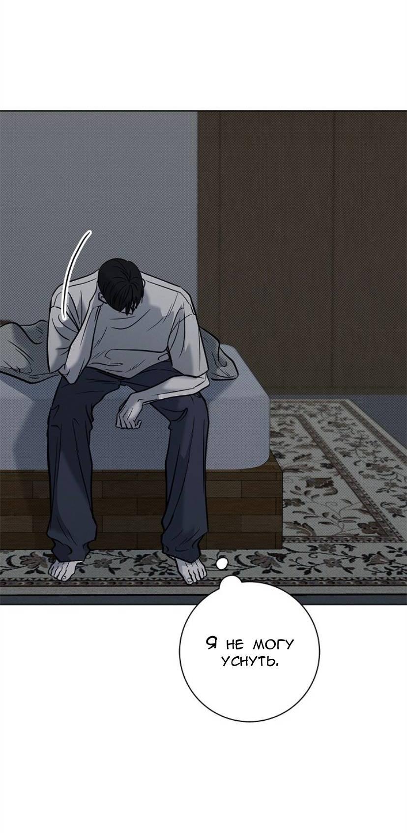 Манга Сезон дождей - Глава 31 Страница 4