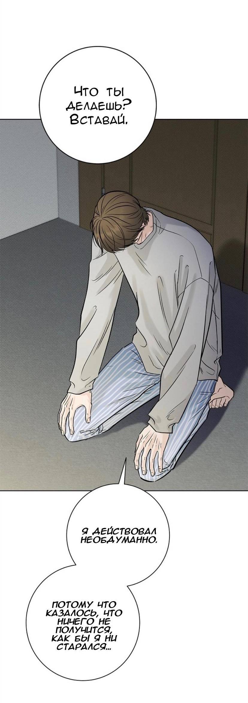 Манга Сезон дождей - Глава 31 Страница 45