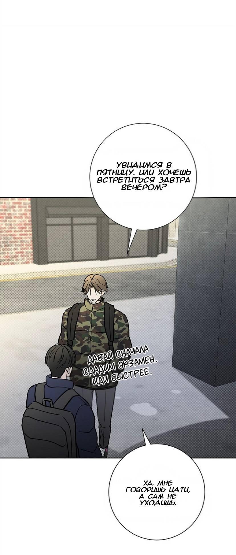 Манга Сезон дождей - Глава 35 Страница 76