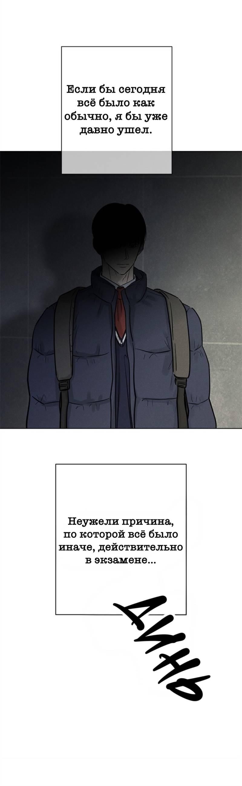 Манга Сезон дождей - Глава 35 Страница 86