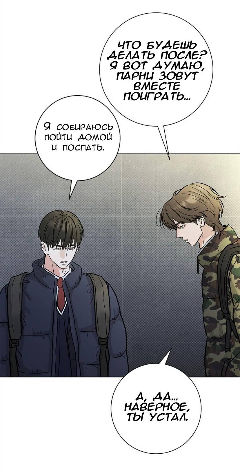 Манга Сезон дождей - Глава 35 Страница 64