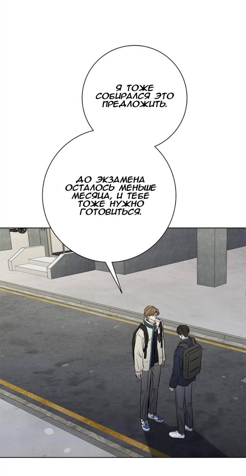 Манга Сезон дождей - Глава 35 Страница 7