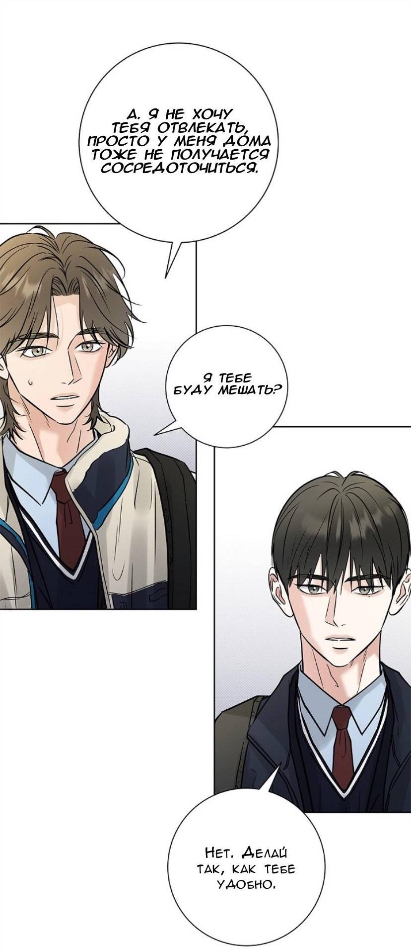 Манга Сезон дождей - Глава 35 Страница 10