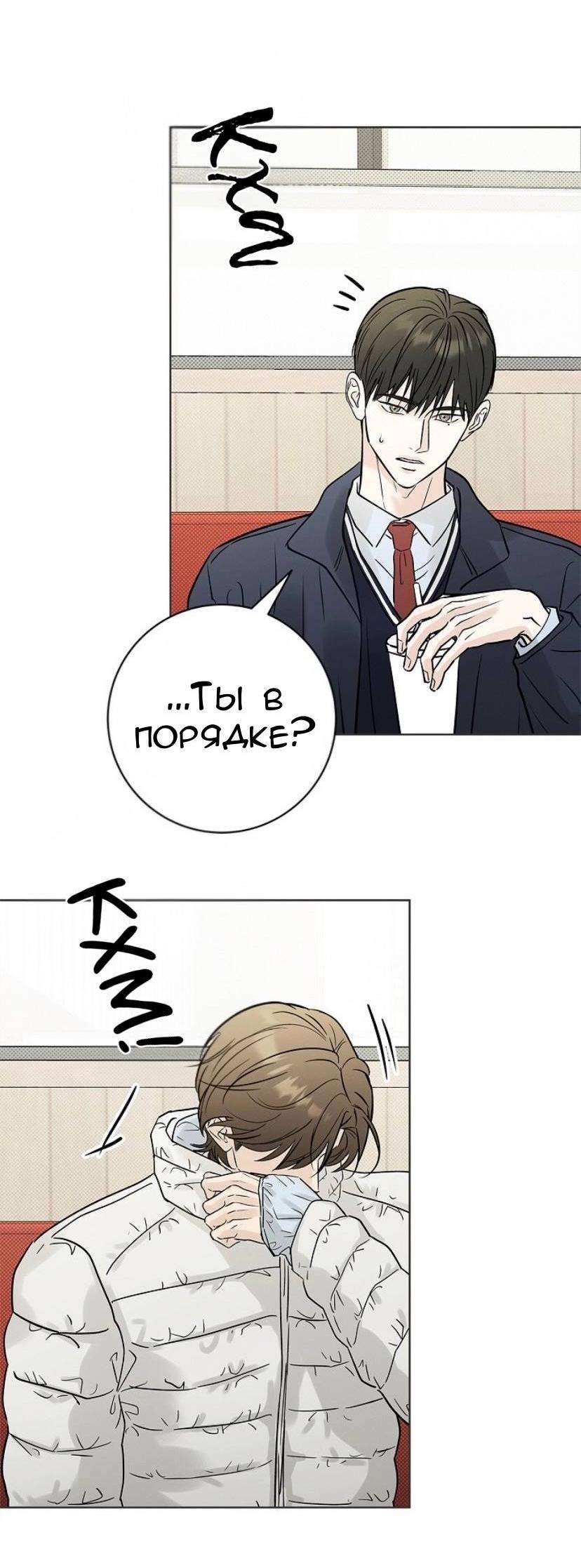 Манга Сезон дождей - Глава 35 Страница 38