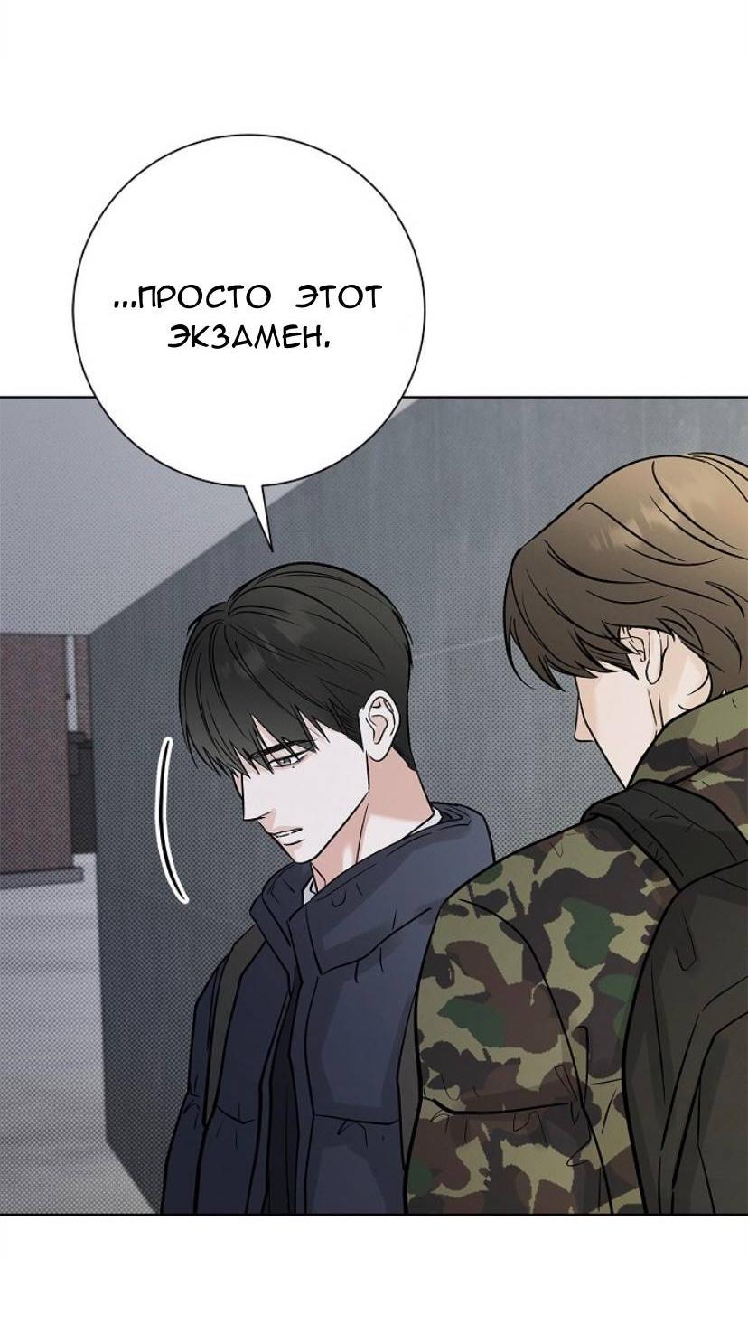 Манга Сезон дождей - Глава 35 Страница 67