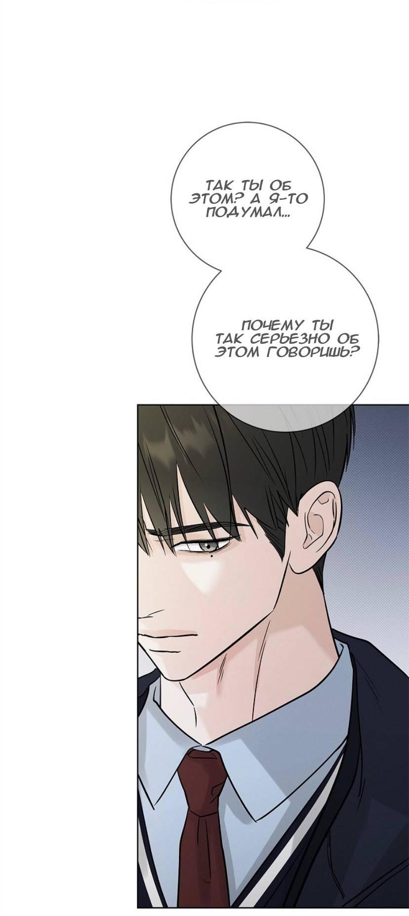 Манга Сезон дождей - Глава 35 Страница 6