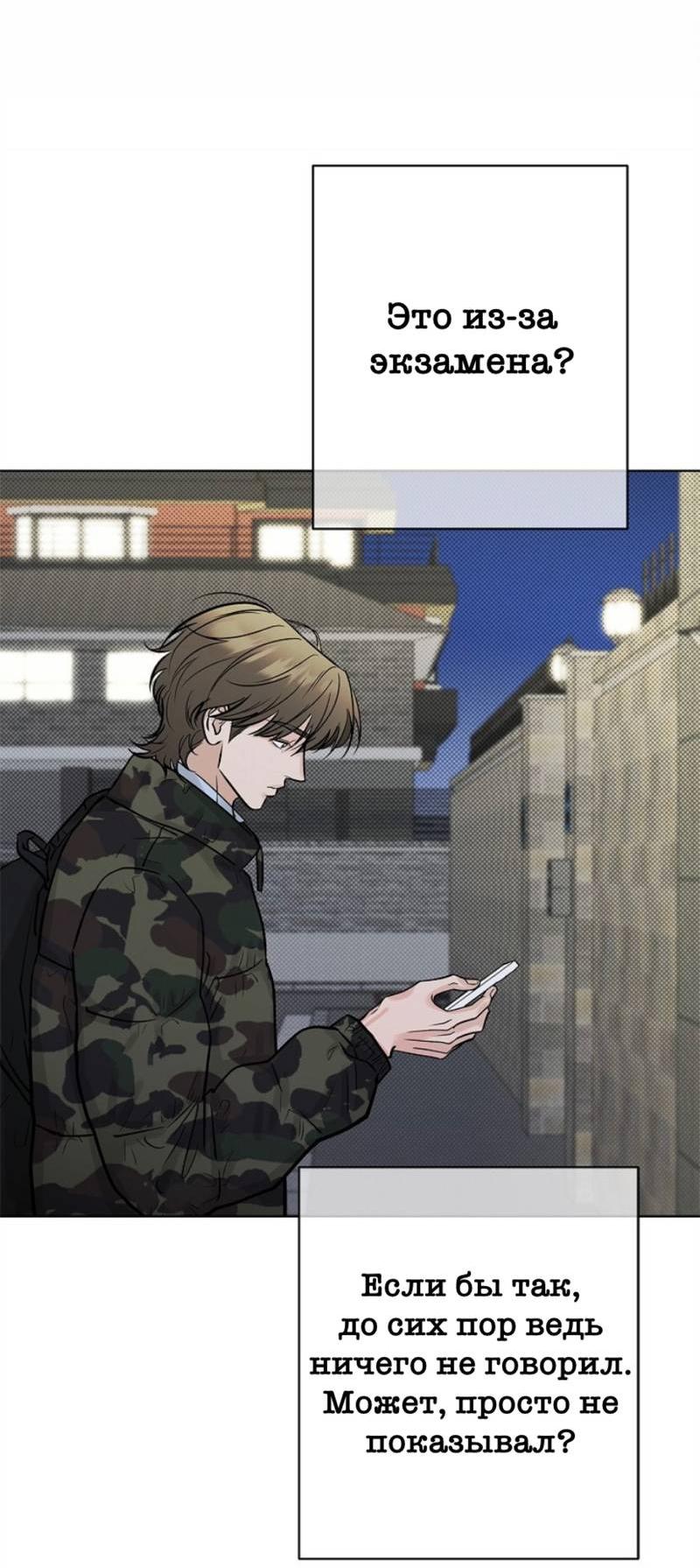 Манга Сезон дождей - Глава 35 Страница 85