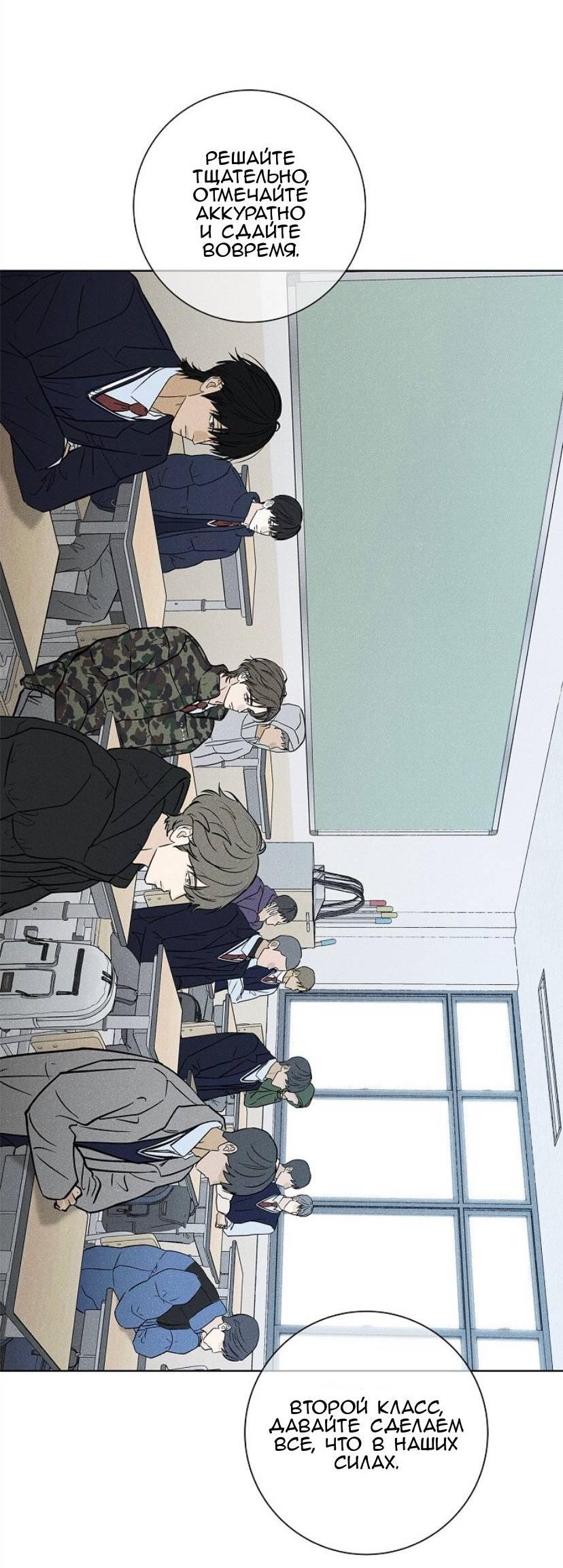 Манга Сезон дождей - Глава 35 Страница 60