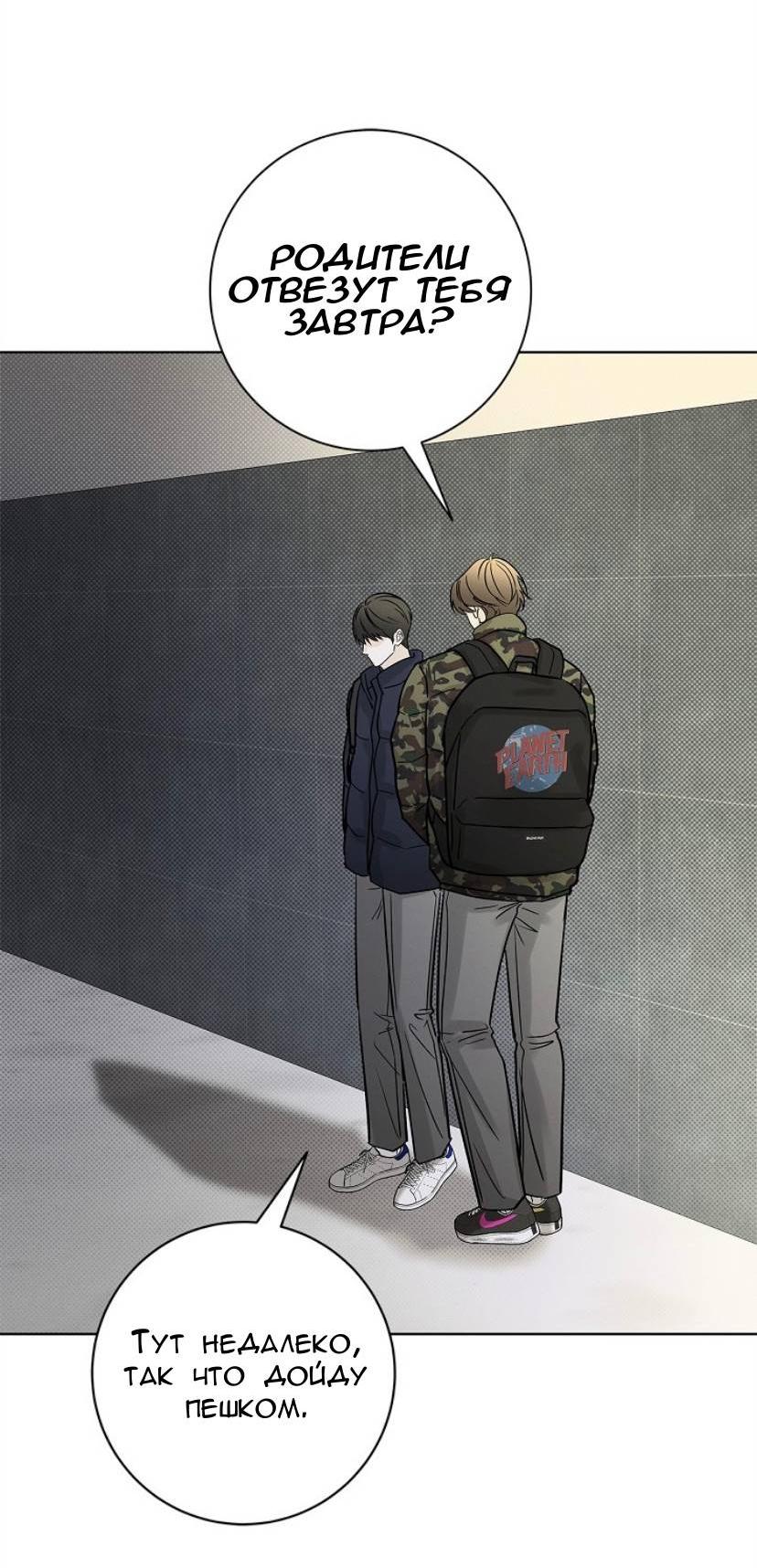 Манга Сезон дождей - Глава 35 Страница 63