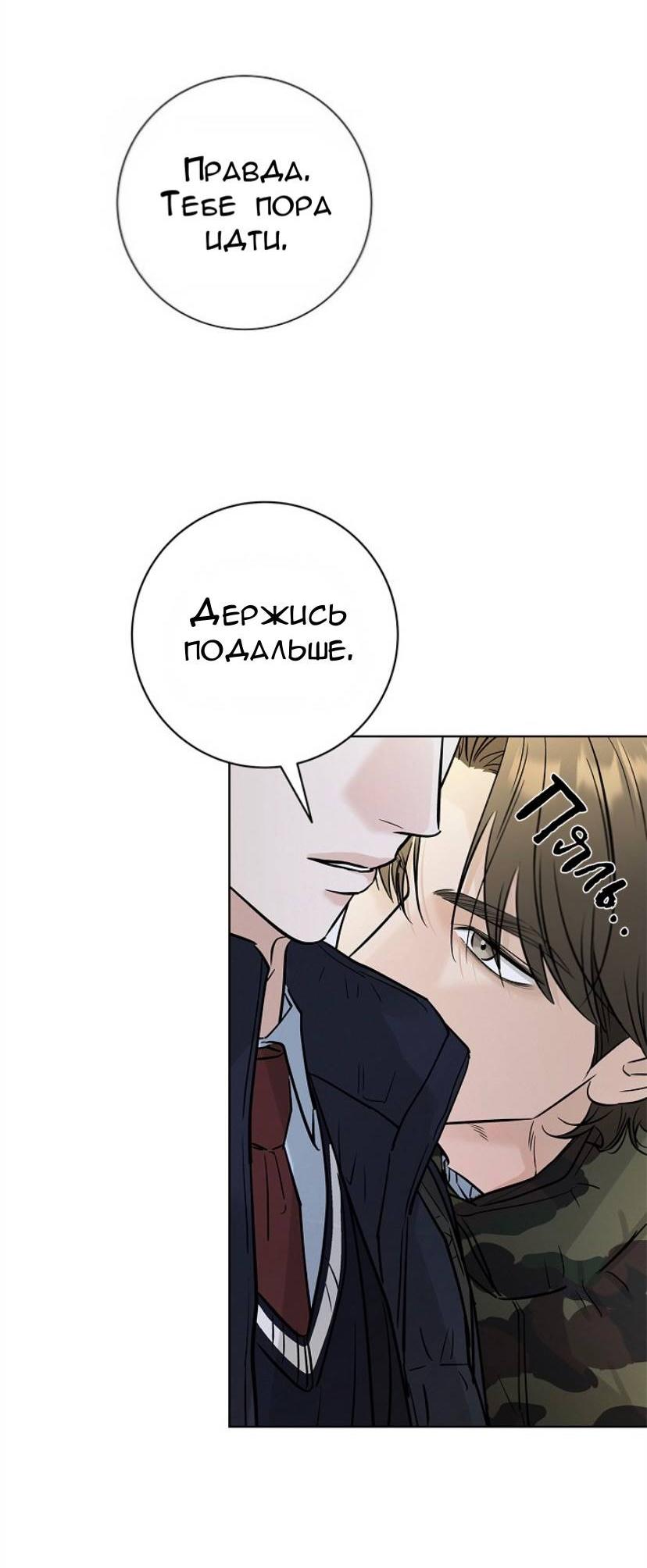 Манга Сезон дождей - Глава 35 Страница 69