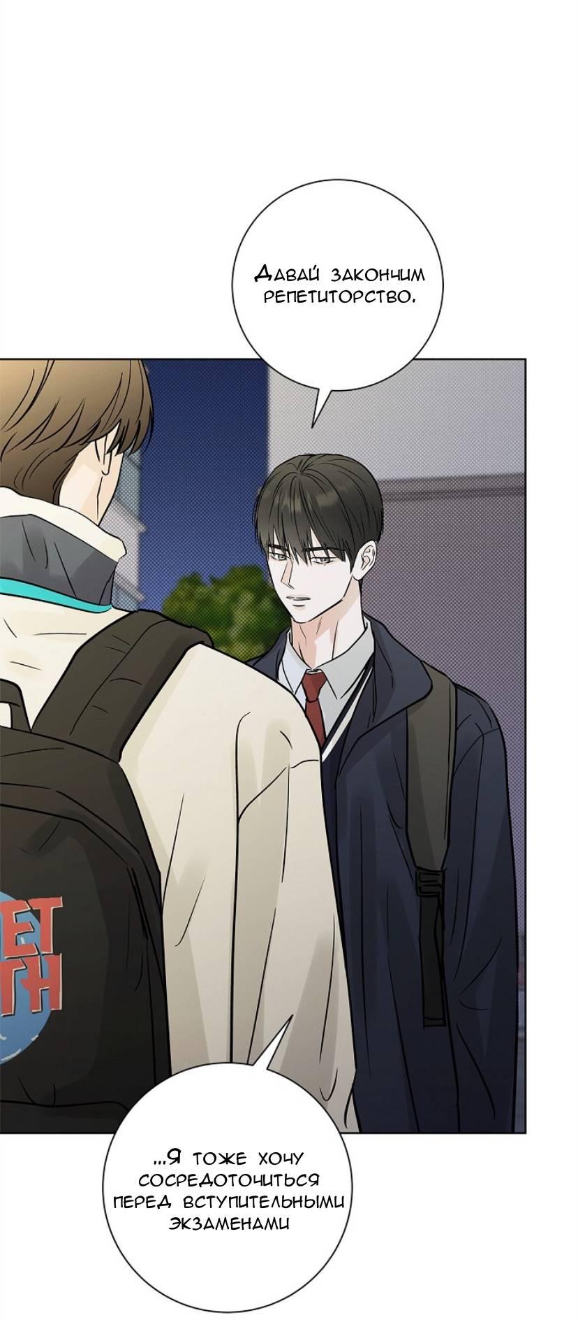 Манга Сезон дождей - Глава 35 Страница 3