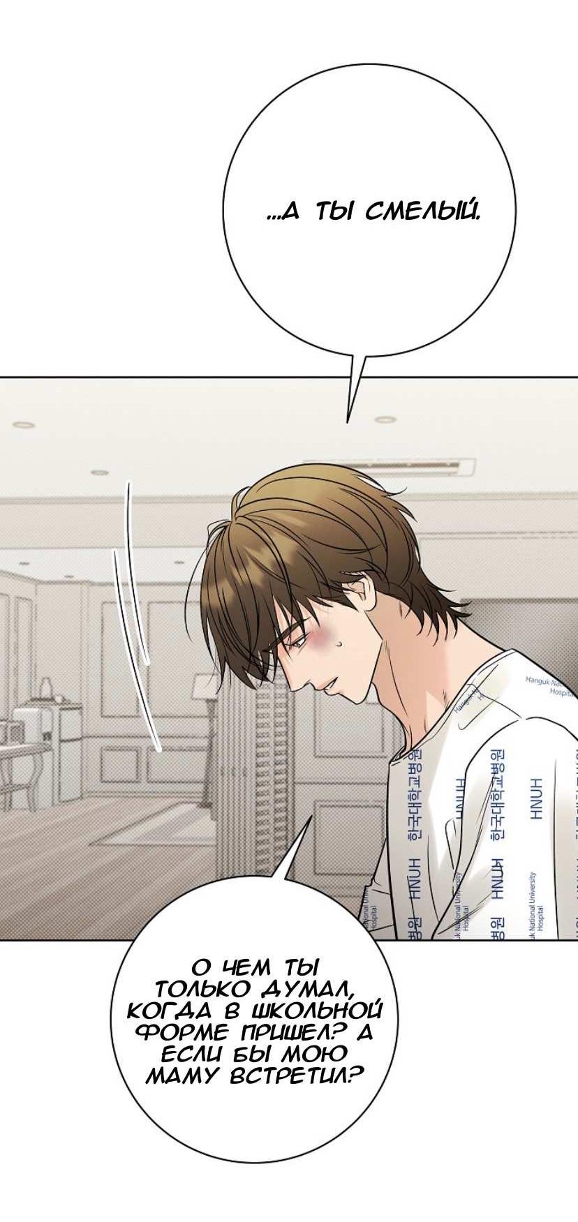 Манга Сезон дождей - Глава 37 Страница 21