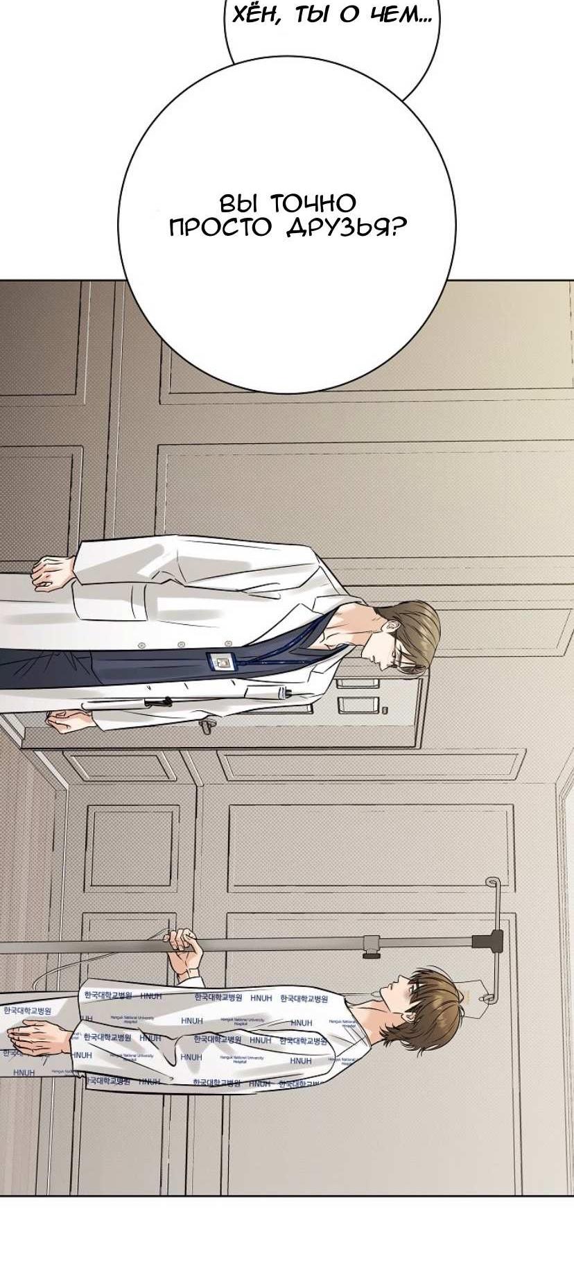 Манга Сезон дождей - Глава 37 Страница 54