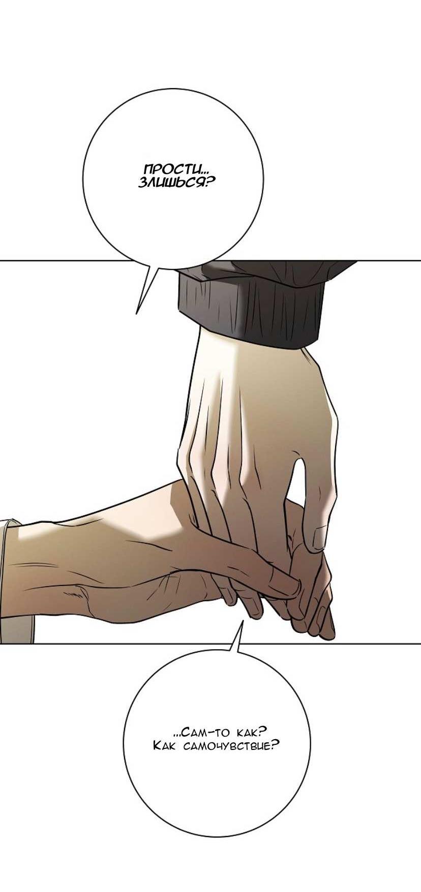 Манга Сезон дождей - Глава 37 Страница 11