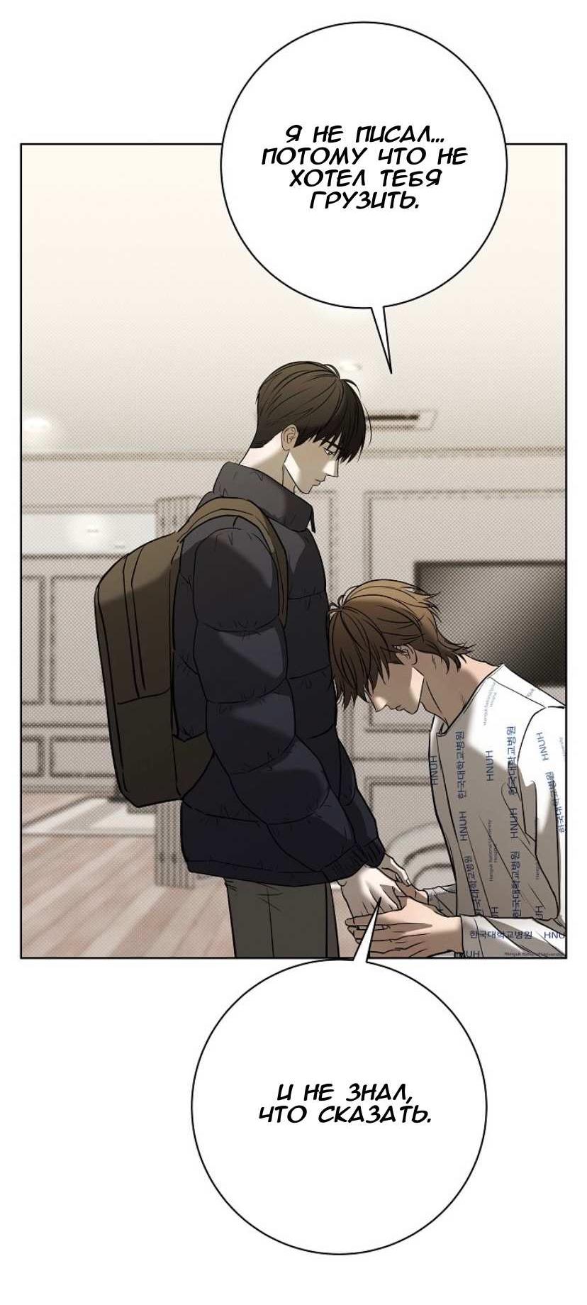 Манга Сезон дождей - Глава 37 Страница 24