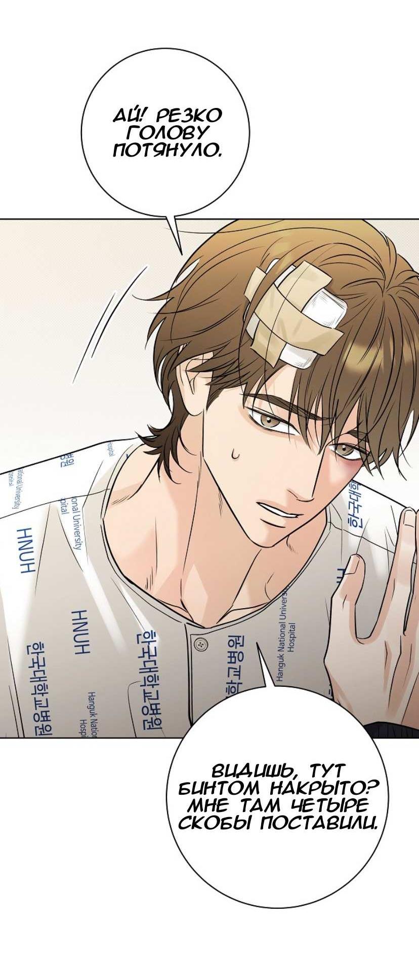 Манга Сезон дождей - Глава 37 Страница 26