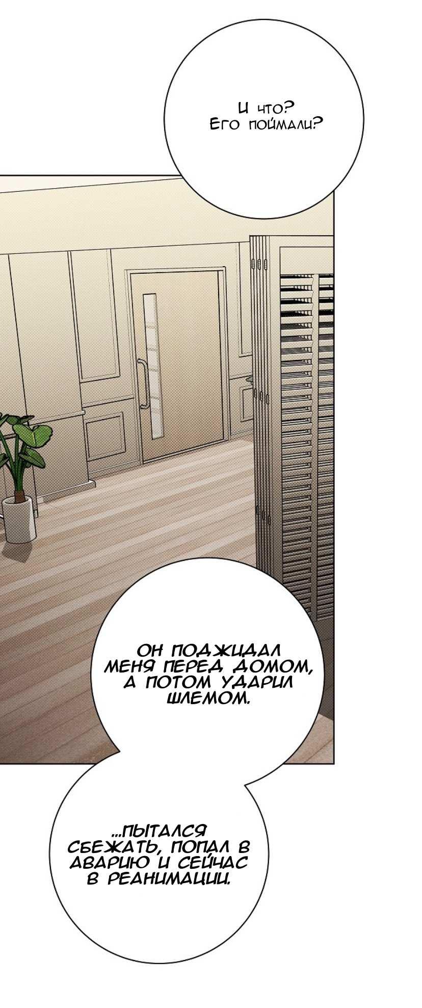 Манга Сезон дождей - Глава 37 Страница 15