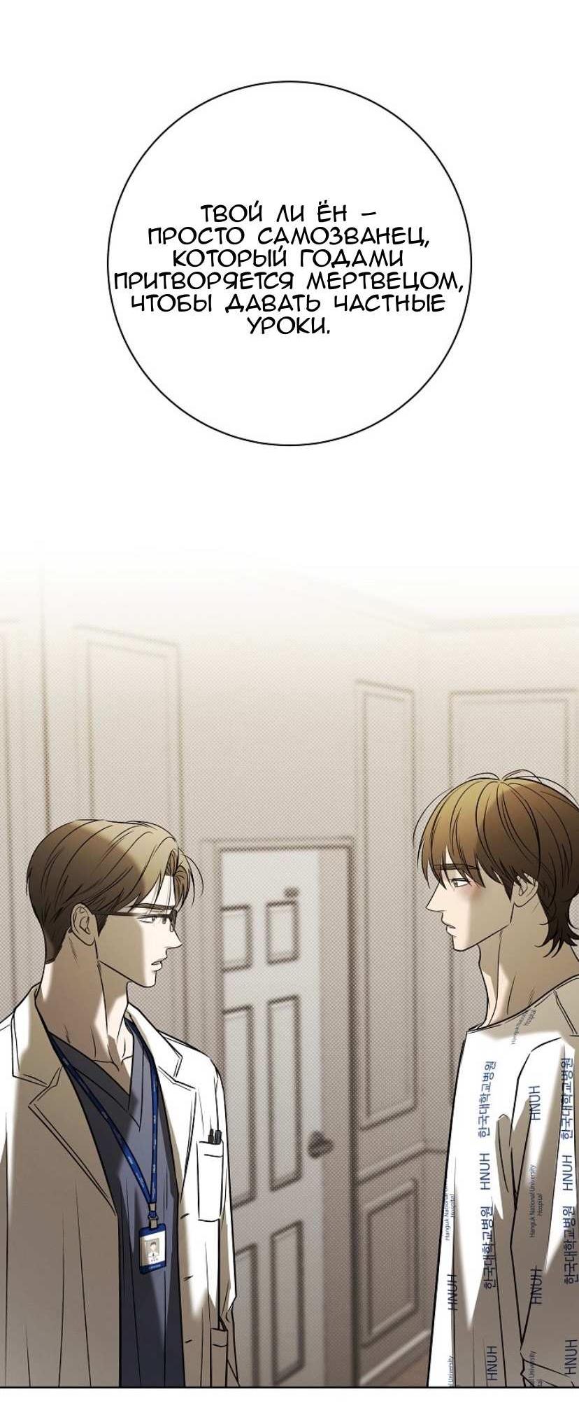 Манга Сезон дождей - Глава 37 Страница 59