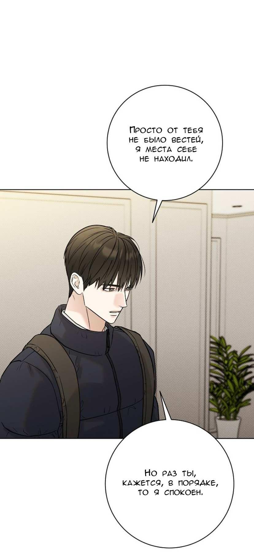 Манга Сезон дождей - Глава 37 Страница 23