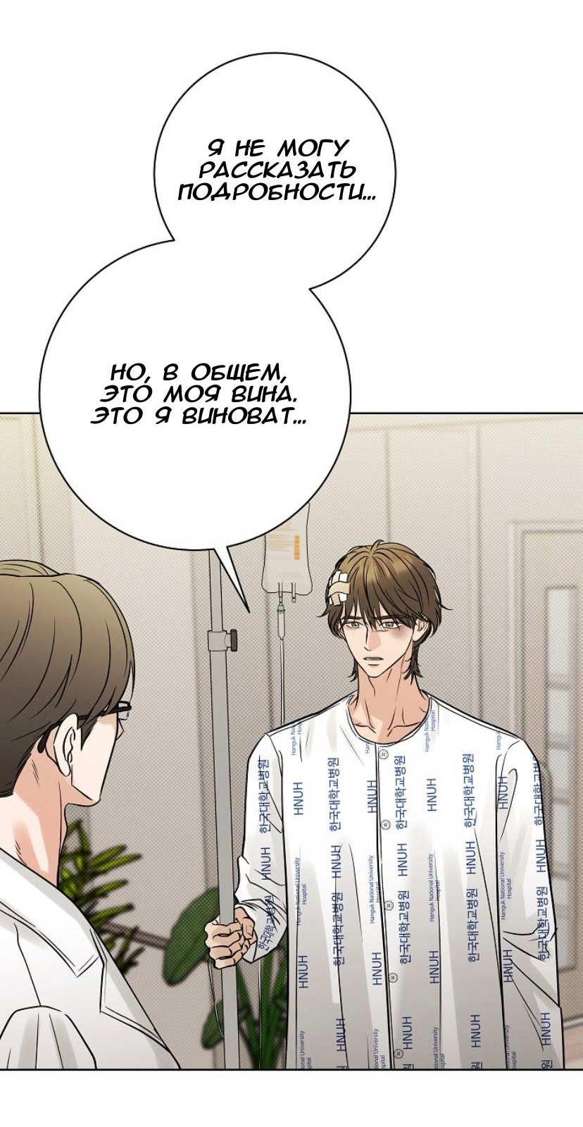 Манга Сезон дождей - Глава 37 Страница 49