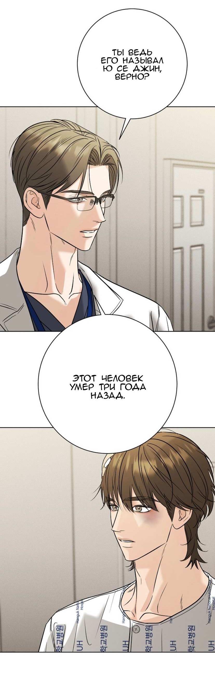 Манга Сезон дождей - Глава 37 Страница 58