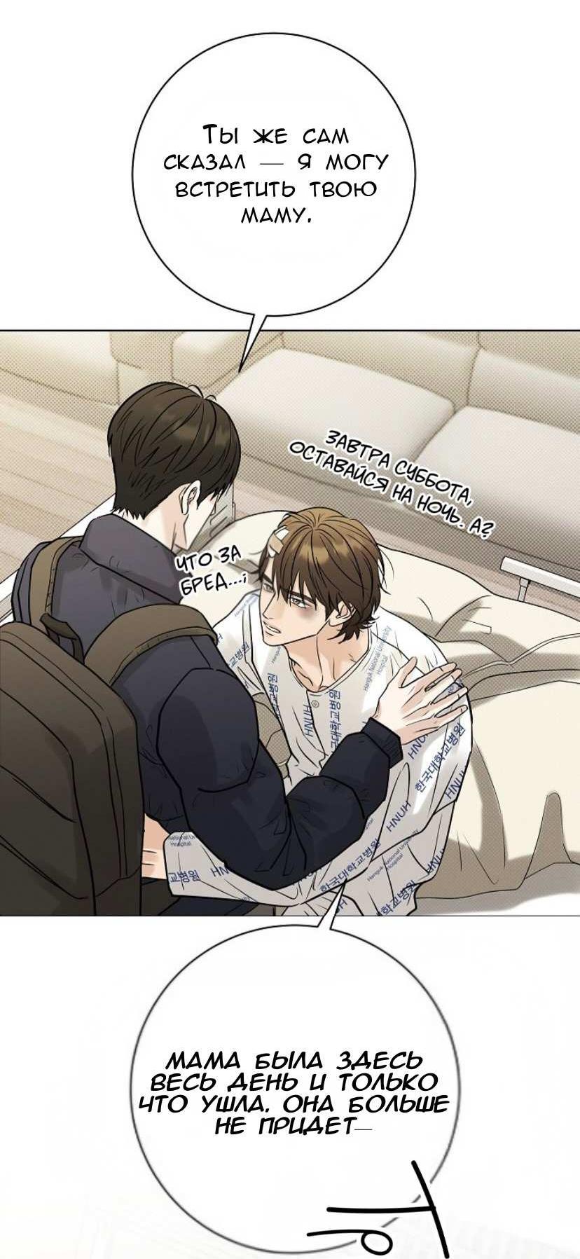 Манга Сезон дождей - Глава 37 Страница 33