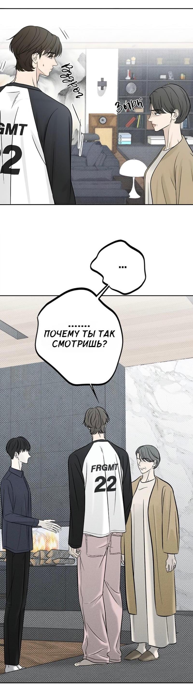 Манга Сезон дождей - Глава 1 Страница 42