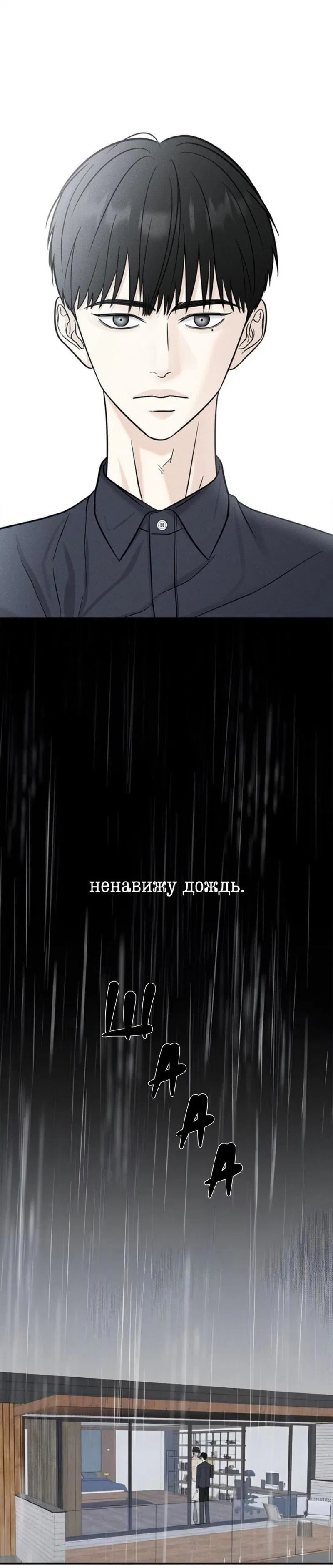 Манга Сезон дождей - Глава 1 Страница 61