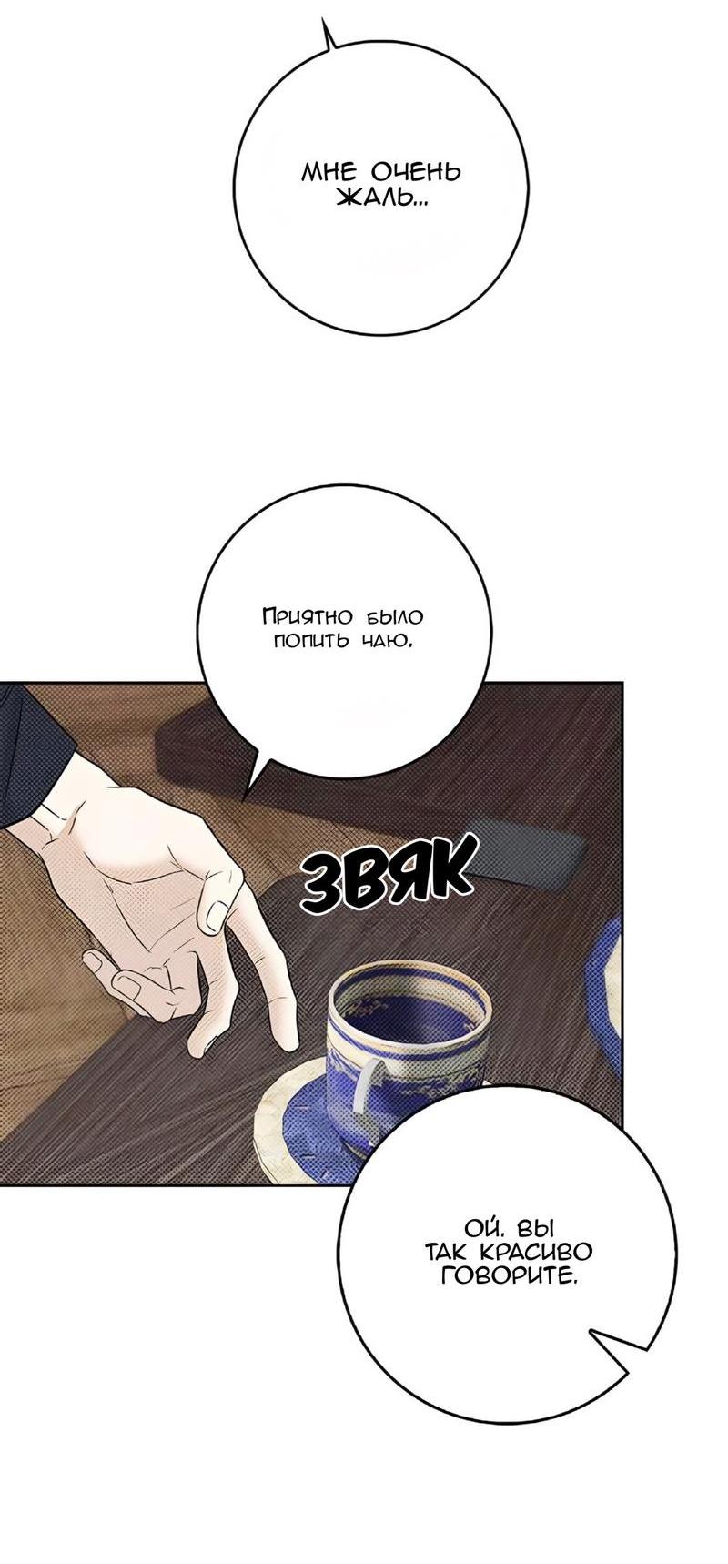 Манга Сезон дождей - Глава 1 Страница 29