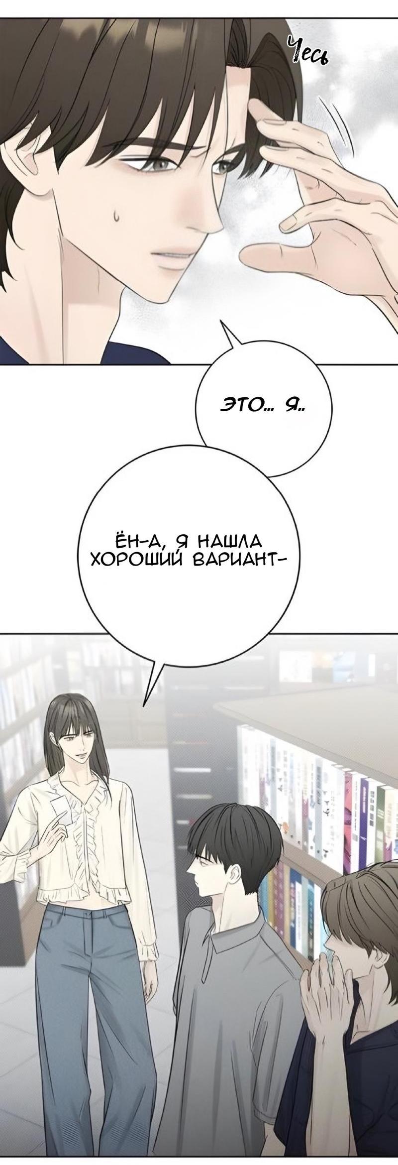 Манга Сезон дождей - Глава 12 Страница 39