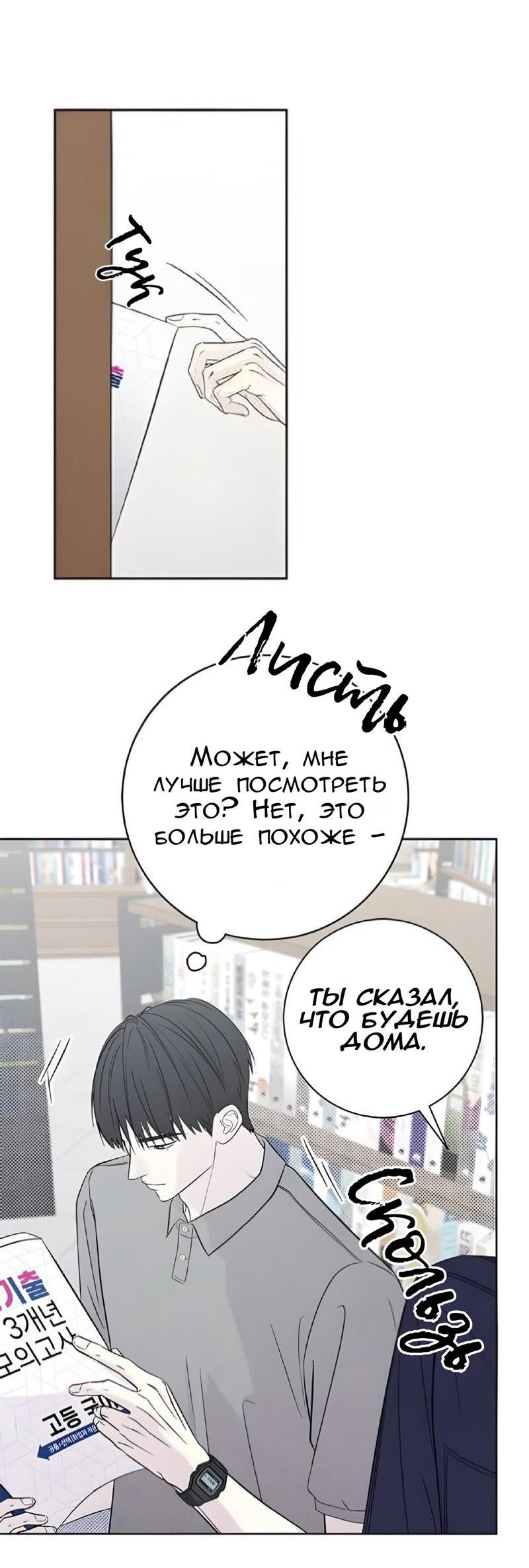 Манга Сезон дождей - Глава 12 Страница 31