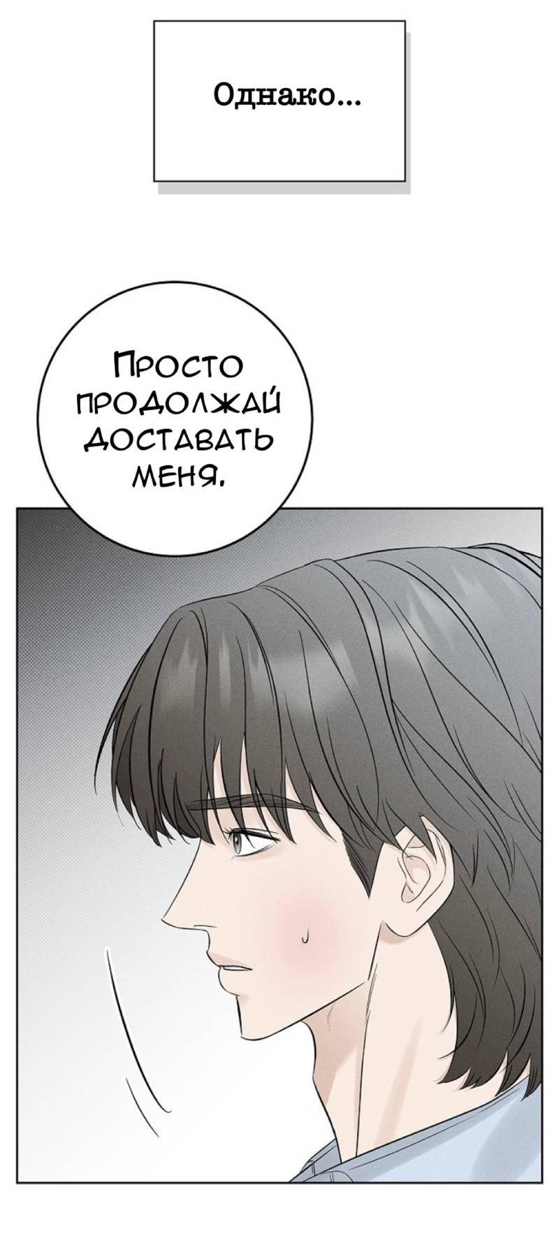 Манга Сезон дождей - Глава 14 Страница 26