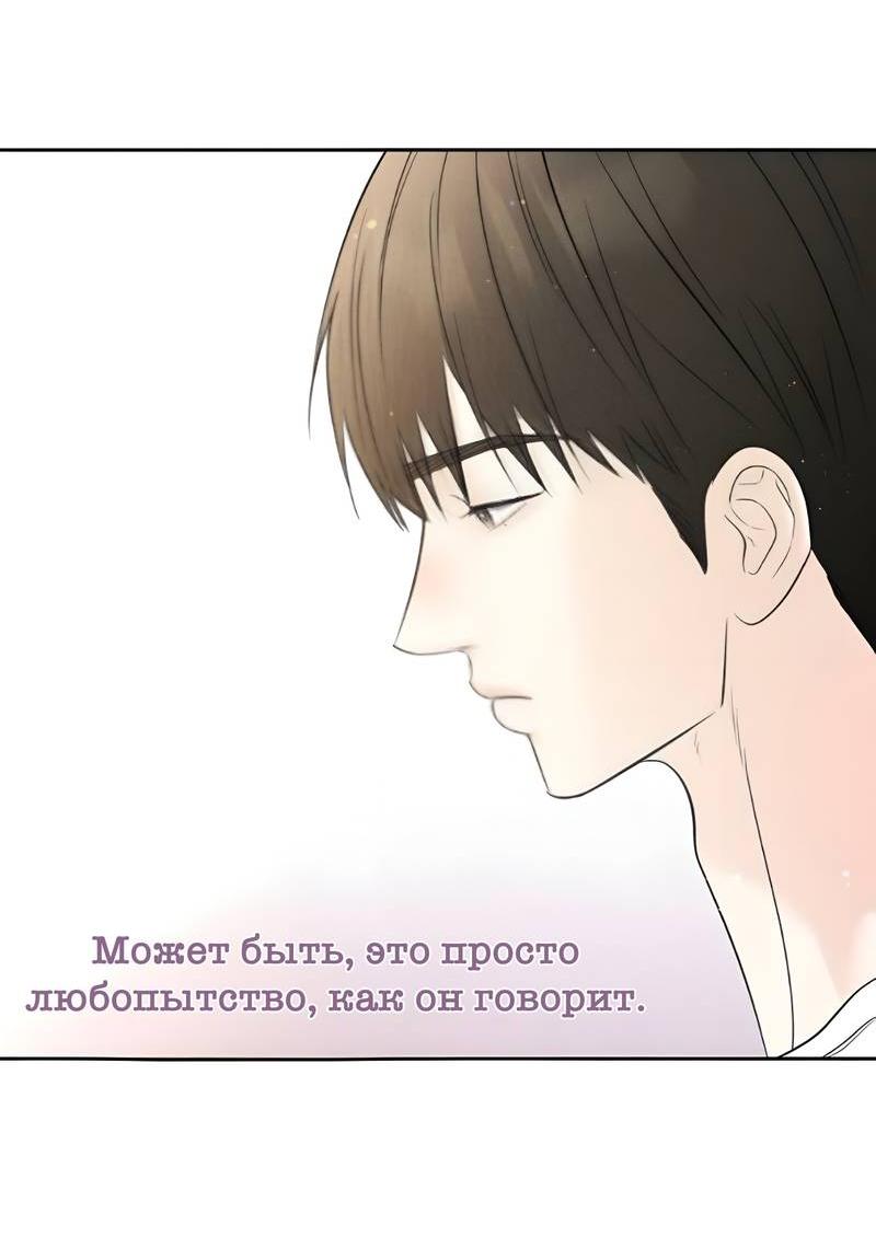 Манга Сезон дождей - Глава 15 Страница 54