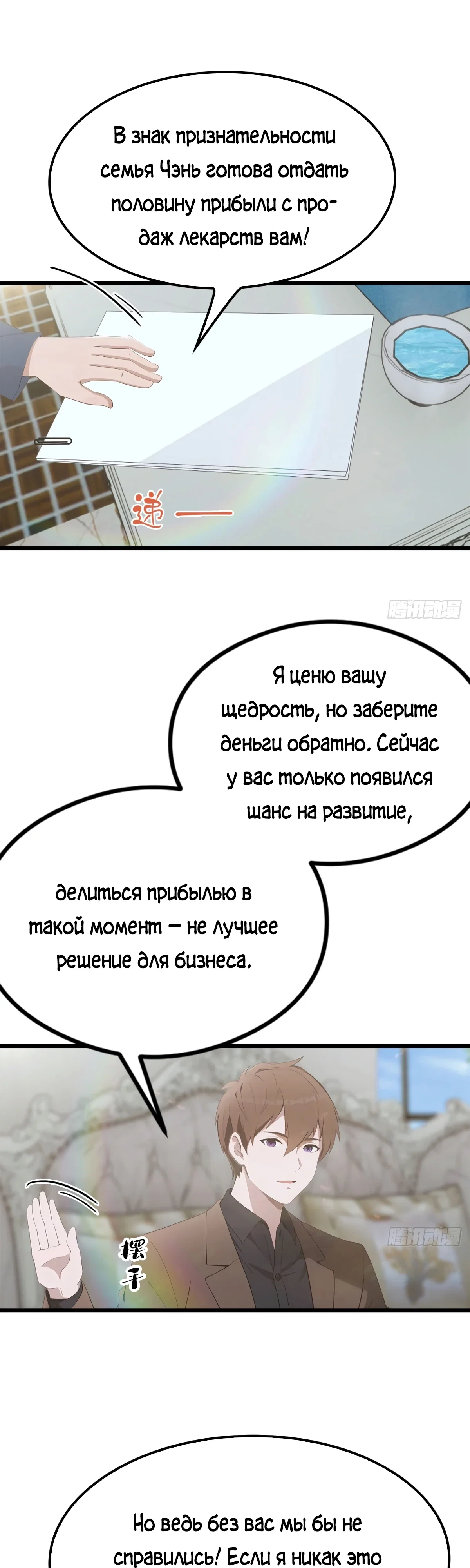 Манга Я постиг пика медицины и боевых искусств, став городским мастером - Глава 21 Страница 7