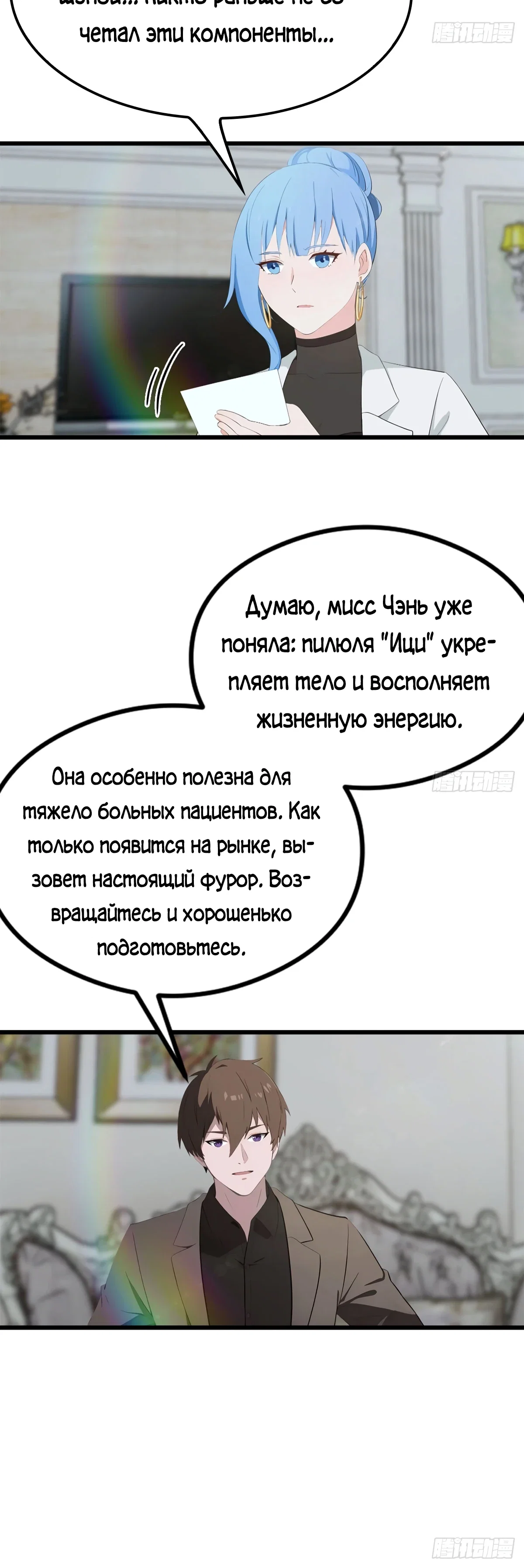 Манга Я постиг пика медицины и боевых искусств, став городским мастером - Глава 21 Страница 12