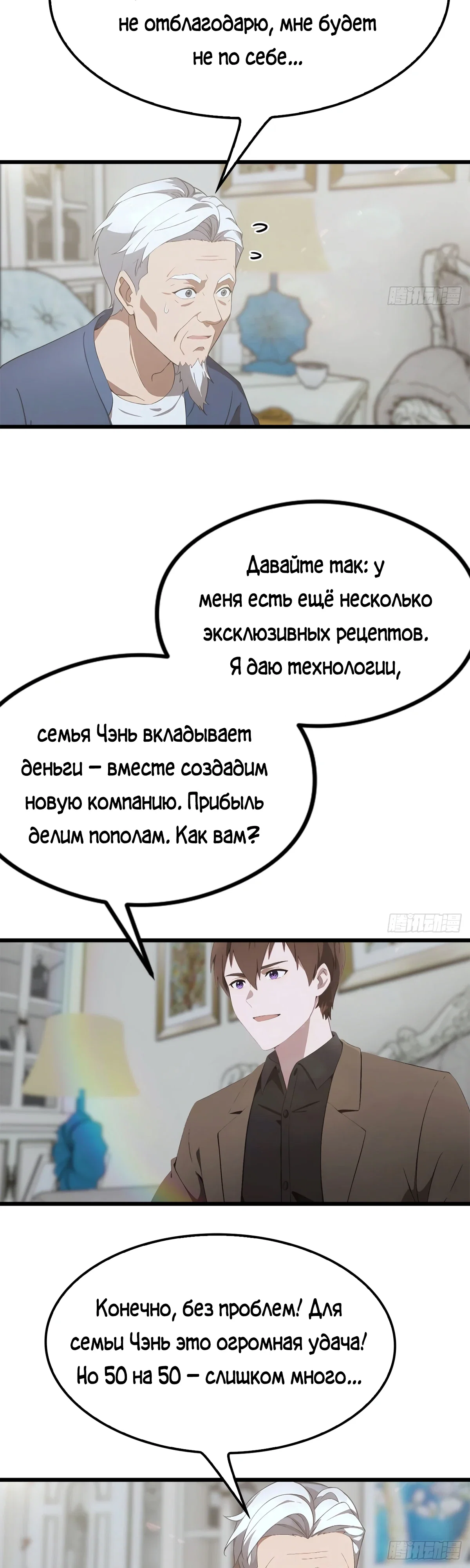 Манга Я постиг пика медицины и боевых искусств, став городским мастером - Глава 21 Страница 8