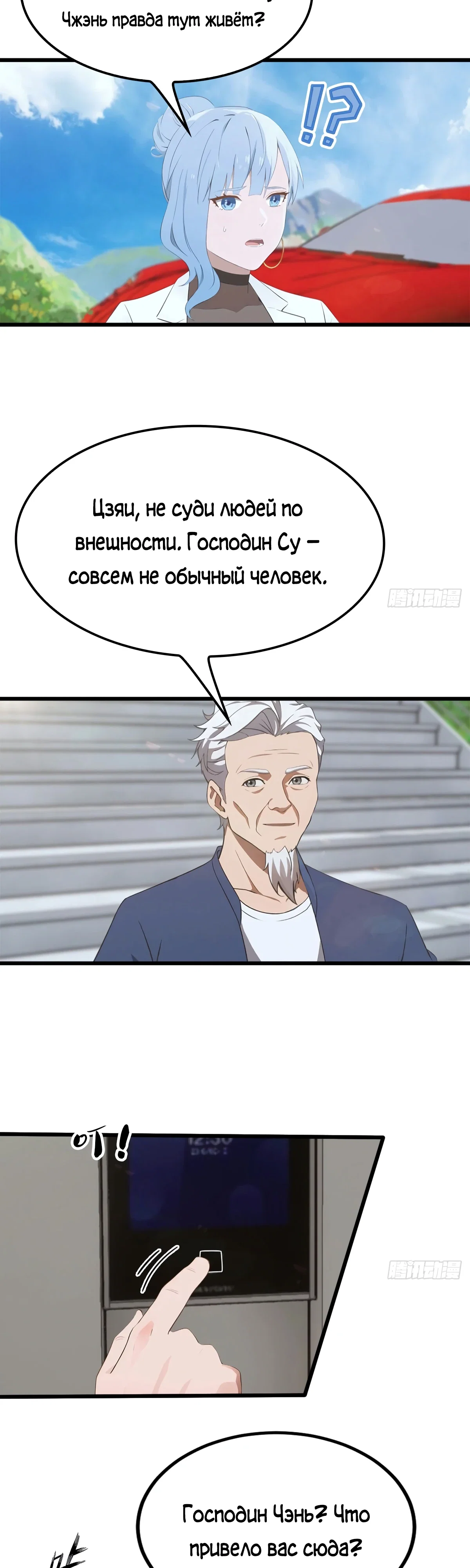 Манга Я постиг пика медицины и боевых искусств, став городским мастером - Глава 21 Страница 5