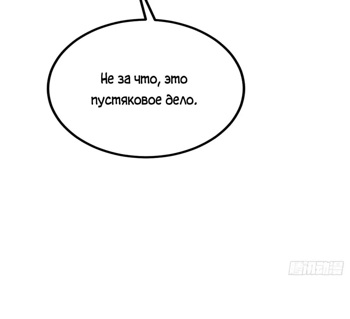 Манга Я постиг пика медицины и боевых искусств, став городским мастером - Глава 20 Страница 3