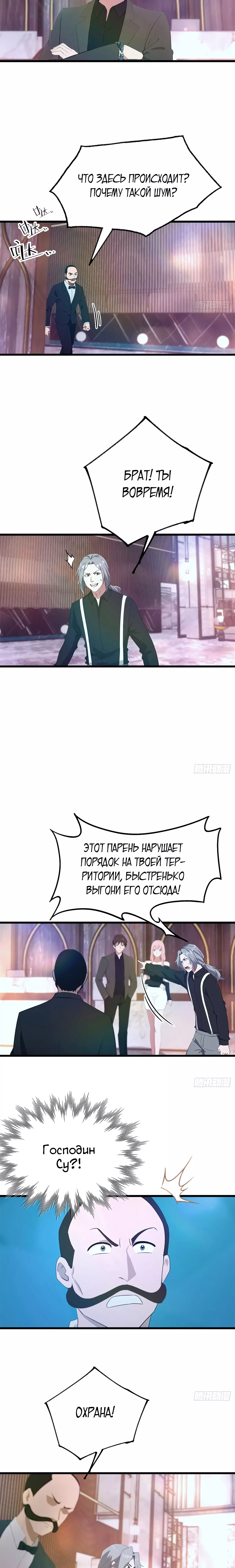Манга Я постиг пика медицины и боевых искусств, став городским мастером - Глава 19 Страница 2