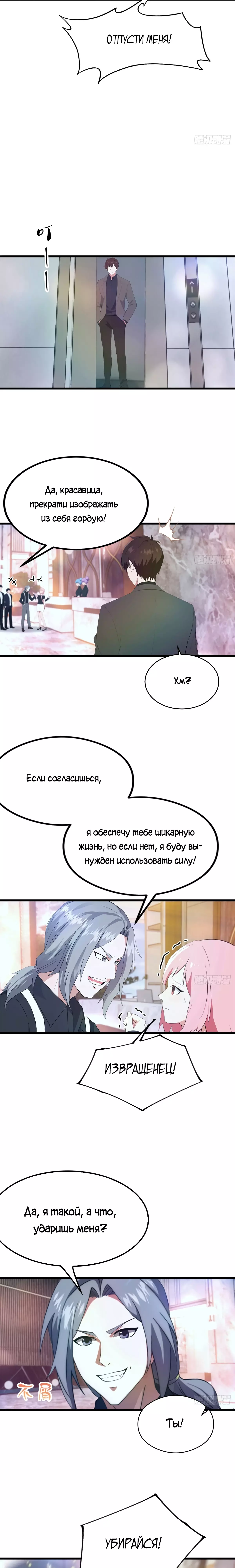Манга Я постиг пика медицины и боевых искусств, став городским мастером - Глава 18 Страница 6