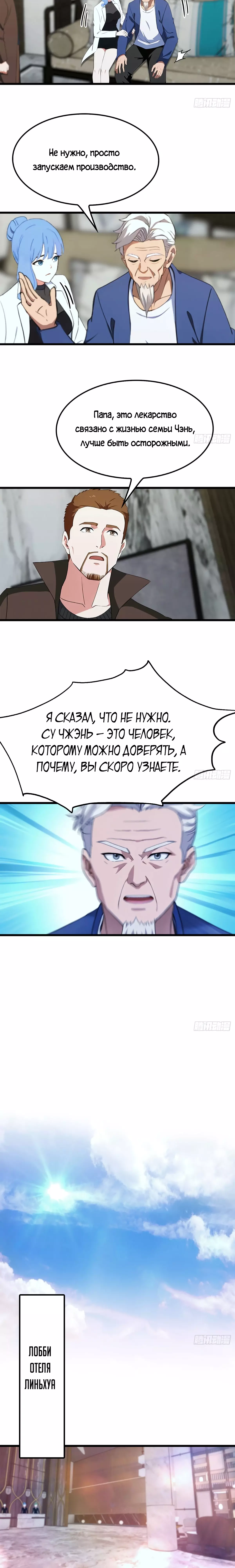 Манга Я постиг пика медицины и боевых искусств, став городским мастером - Глава 18 Страница 2