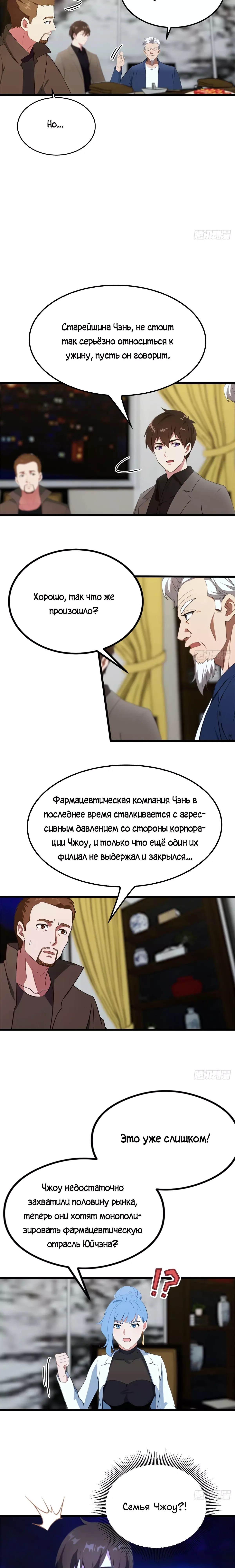 Манга Я постиг пика медицины и боевых искусств, став городским мастером - Глава 17 Страница 2