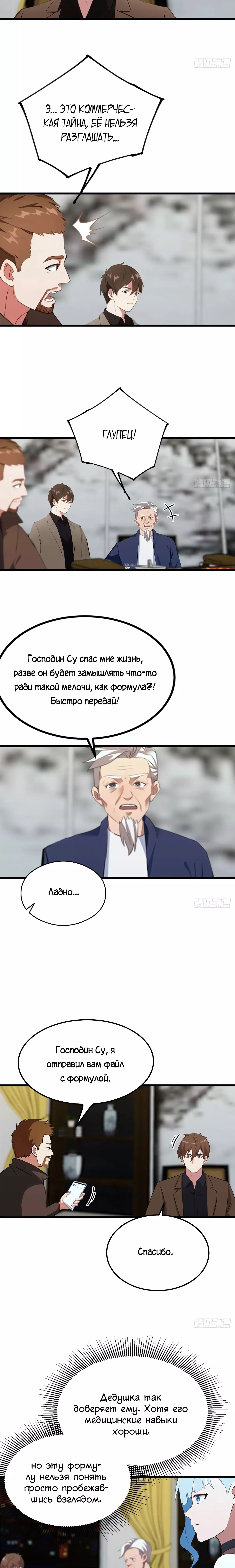Манга Я постиг пика медицины и боевых искусств, став городским мастером - Глава 17 Страница 4