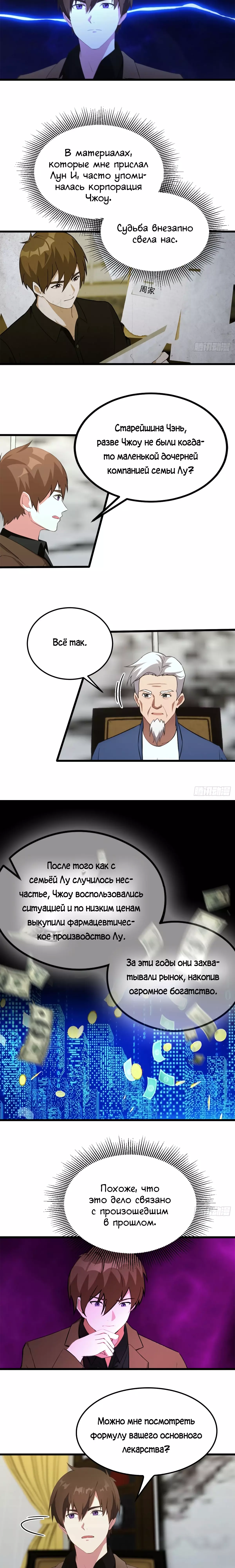 Манга Я постиг пика медицины и боевых искусств, став городским мастером - Глава 17 Страница 3