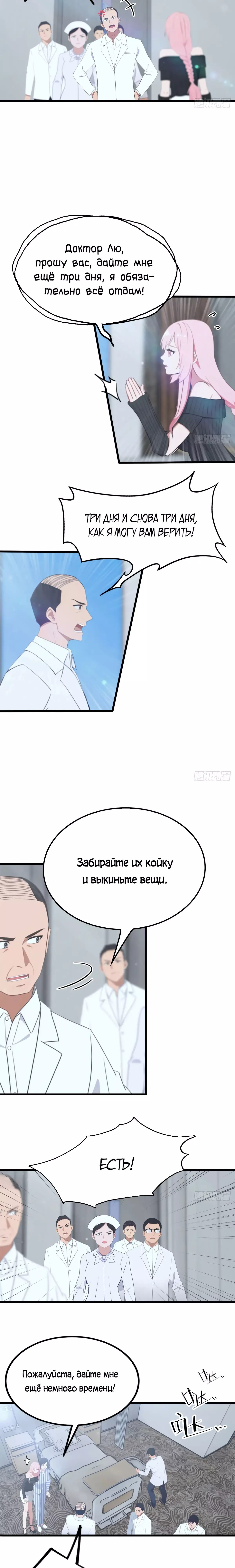 Манга Я постиг пика медицины и боевых искусств, став городским мастером - Глава 15 Страница 5