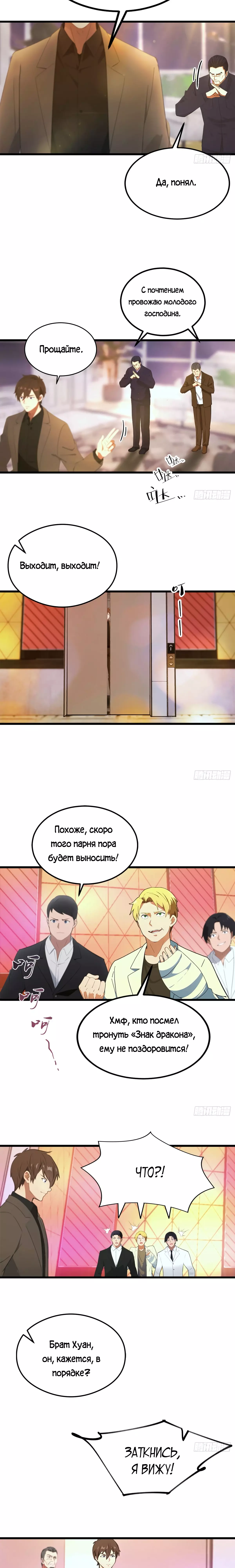 Манга Я постиг пика медицины и боевых искусств, став городским мастером - Глава 14 Страница 3