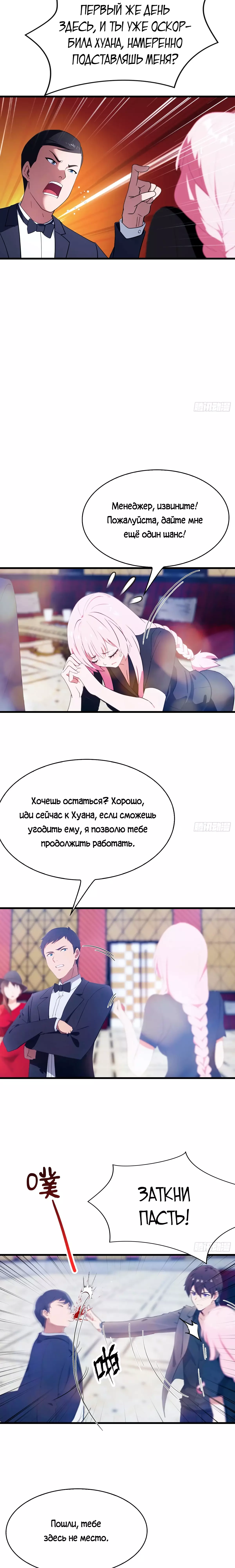 Манга Я постиг пика медицины и боевых искусств, став городским мастером - Глава 11 Страница 3