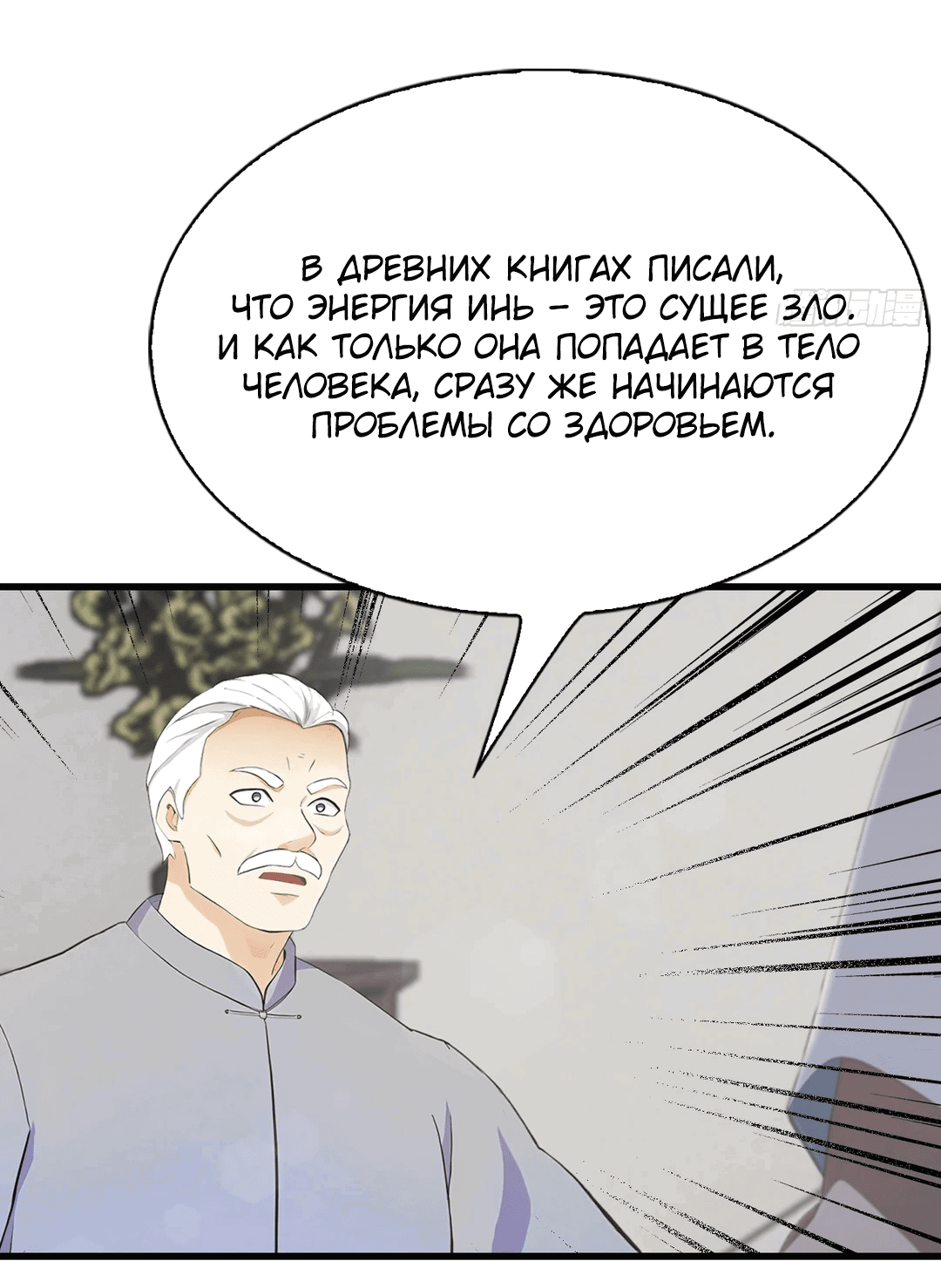 Манга Я постиг пика медицины и боевых искусств, став городским мастером - Глава 6 Страница 15