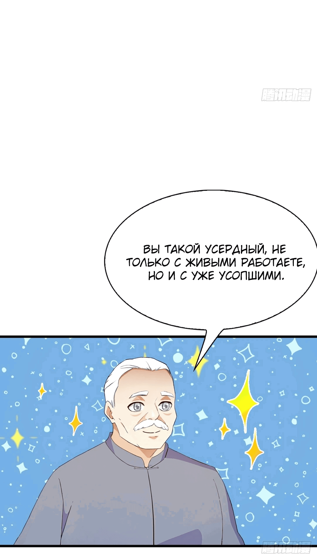 Манга Я постиг пика медицины и боевых искусств, став городским мастером - Глава 6 Страница 12