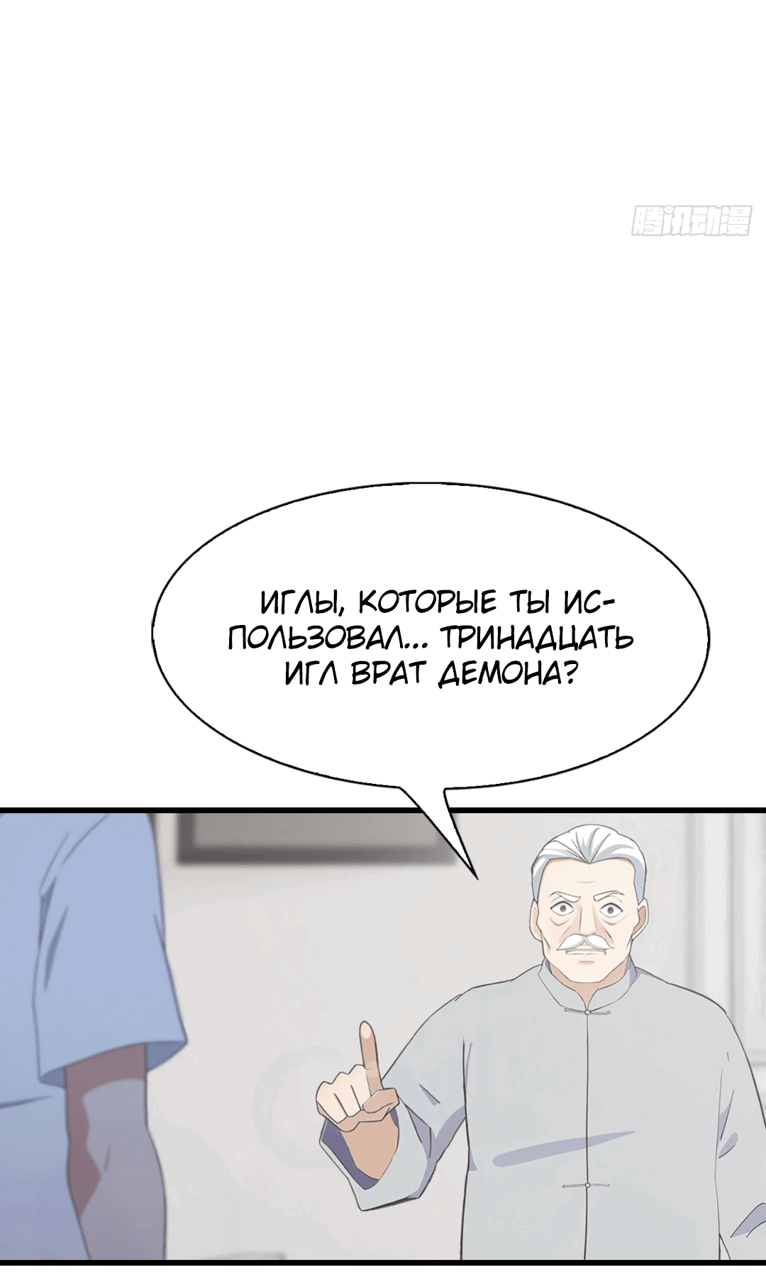 Манга Я постиг пика медицины и боевых искусств, став городским мастером - Глава 5 Страница 26